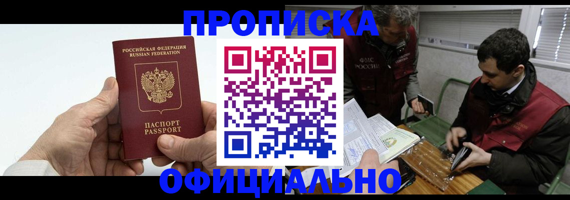 прописка гарантия в Эртили